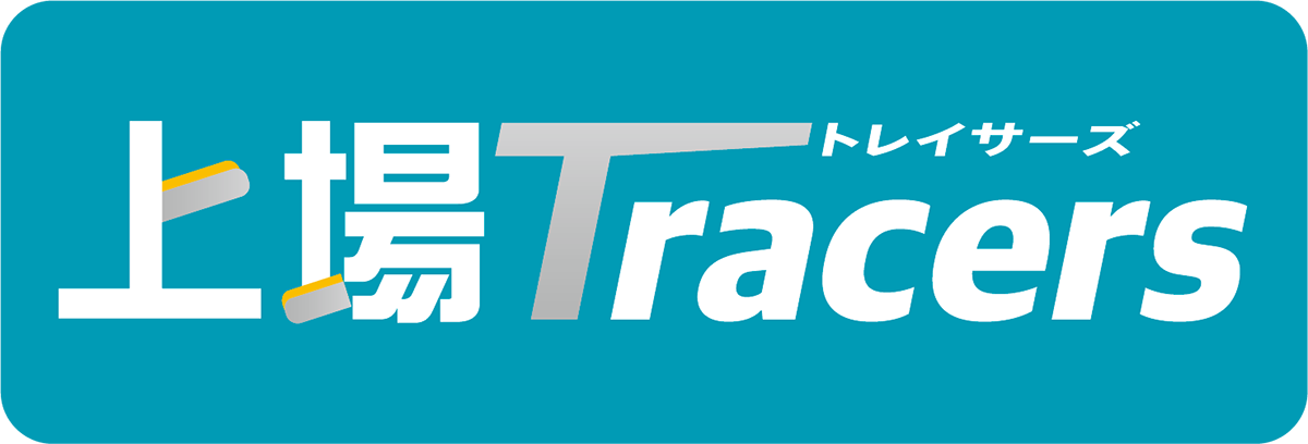 上場Tracers